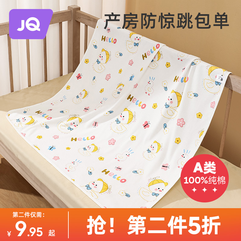 Jingqi Newborn Baby Bag Single Newborn Baby Delivery Room Pure Cotton Swaddling Cloth Wrapping, Scarf Wrapping, Spring, Autumn, and Winter Supplies