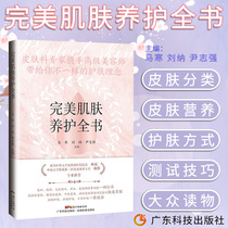 Perfect Skin Conservation Book Woman Healthy Skin Formation Guide Skin Care Nursing Women Skin Daily Maintenance Care & Makeup Guide Girls Healthy Skin Care Beauty Skin Book Guangdong Tech
