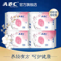 (Special area 3 pieces 69 yuan) ABC official flagship store Hanfang cotton night aunt sanitary napkins 4 packs