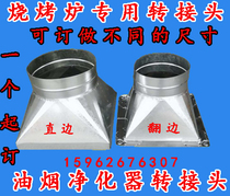 White iron sheet square round ventilation pipe processing galvanized air pipe exhaust pipe square circle