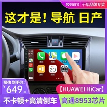 Nissan Liwei Sunshine Tiida Teana Qijun Xiaoke 14th New Sylphy Central Control Large Screen Display Navigation All-in-One