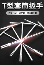 Auto repair socket wrench set tire wrench labor-saving removal and extended sleeve t-type l outer hex wrench
