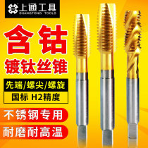 Tap tapping stainless steel special tapping m2m3m4m5m6m8m10m12 for upper-pass cobalt-containing tip screw machine