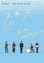 2021 Mayday China Tour Nanjing Beijing Xiamen Shanghai Concert Tickets (Pre-order)