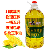 Corn oil Northeast corn germ oil 5L Northeast corn oil physical pressing Non-GMO one barrel more provinces