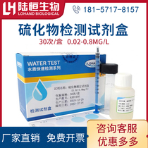 Sulfide Rapid Determination Kit Aquaculture fish shrimp and crab hydrogen sulfide content detection test paper colorimetric tube card