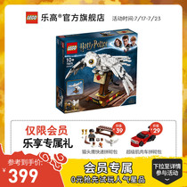 LEGO flagship store official website 75979 Harry Potter Hedwig Lego bricks childrens toys boys and girls