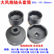 Axle head socket Fuhua Bridge shaft head socket BPW Bridge truck pneumatic octagonal socket wrench 95 102 122mm