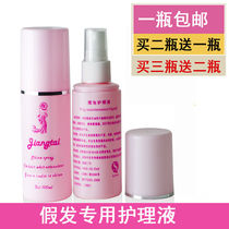 Wig care liquid wig care liquid set care wig skin care liquid smooth special anti-frizz doll wig