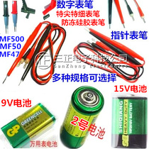  Pointer multimeter battery plus meter pen MF47 type MF500 type MF12 type MF50 type 15V battery meter stick