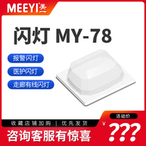 Miyici MY-78 door light flashing light alarm flashing light Hospital nursing flashing light beautiful door front light warning light