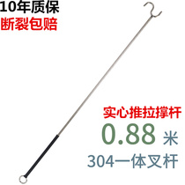 304 stainless steel support rod drying fork rod one solid fork rod Pick clothes household hanging rod drying rod