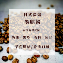 Zong coffee Mo Qilin Japanese deep roasted cream black spice back Gan