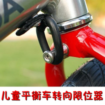 Childrens balance car steering limit ring limit ring rubber ring head faucet flexible limit kokua accessories