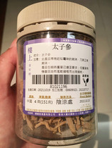 Spot Fengjiu Xianggang upstairs Taizi ginseng 4 two 151 grams of tea soup health solid tonic