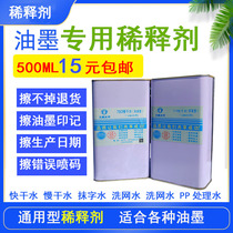 Ink diluent quick-drying man gan shui mo zi shui wipe zi shui PP water washing network water screen printing ink