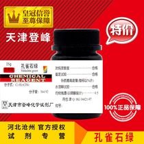 Malachite green AR25g analytical pure chemical reagent experimental supplies chemical raw material fungicide fine powder promotion