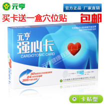 Yuanheng strong heart card far infrared physiotherapy card YH-K4 type heart health care manufacturers give acupoint stickers