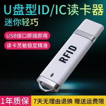 RFID card reader nfc Mobile Phone RF access control card reader U disk shape ID IC card reader access control card issuer