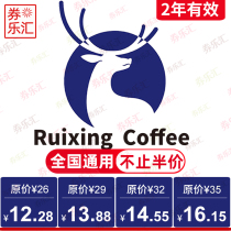Ruixin Coffee coupon 26 29 32 35 yuan coffee wallet coupon Ruixin 1 20% off takeaway coupon Nationwide