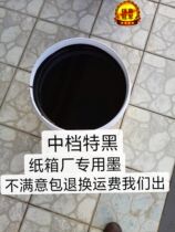 Manufacturers sell mid-range special black environmental protection water-based ink 21 kg packaging corrugated box factory special quick-drying ink