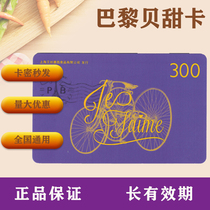 Paris Bei Tian Card Bread Coupon Cake Coupon Cash Card Coupon 300 Yuan Face Value National General