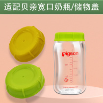 Adapted Beloved wide mouth feeding bottle sealing sheet storage bottle cover gasket Breastmilk Refrigerated Refreshing sealing lid vane