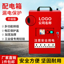 Temporary construction site Distribution Box 220V secondary power switch protection box decoration home mobile electric box customization