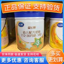 Feihe Xing Feifan 3-stage baby milk powder formula milk powder 700g large cans and barrels listen to children and babies 12-36 months