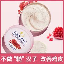 Pomegranate seed body scrub white all-body hand joint black to deode skin to corner Orano
