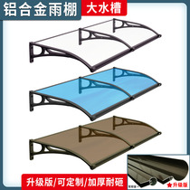 Upgrade large sink canopy aluminum alloy outdoor terrace silent awning rain balcony window endurance board PC rain stall