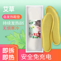 Spring breeze Wormwood heating insole warm foot patch warm heating self-heating can walk men and women self-heating mens warm foot patch