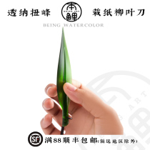 Turner Lancet paper knife watercolor book four-sided sealing glue this special paper cutting paper knife does not hurt the paper open glue seal