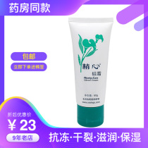 Beijing Union Hospital developed carefully silicone cream 60g itchy skin anti-itch dry crack frozen crack hand cream thighs