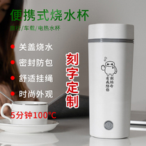 Portable electric hot water cup small burning kettle travel heating on-board burning water glass truck Boiling Water Theorizer Insulation Cup