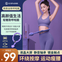 Intelligent hula hoop belly beauty waist weight weight slim waist artifact thin belly female fitness equipment to reduce the abdomen