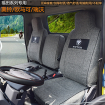 Futian OSuzuki CTSCTX speed freight truck seat sleeve EuroMarco S1S3 MRT Rivo E3ES3 full bag seat cover