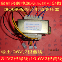  Hot air gun desoldering table EI6628#220V to 26V34V10 6V welding table transformer suitable for 852D 
