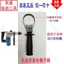 Dongcheng electric hammer front handle 26 28 double use electric hammer front handle auxiliary handle Auxiliary power tool accessories