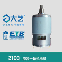 Dayi electric wrench original accessories 2103 All-in-one motor Lithium electric wrench motor original accessories