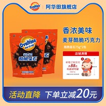 Awatian Cool Crispy Stars 75g * 2 Packs of Open Bags with Chocolate Milk