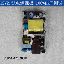 Original Hangjia 12V2 5A switching power supply bare board 12V2A DC voltage regulator monitoring power supply board foot safety