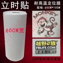 Weian JET new thermal transfer transfer paper positioning film release film Hot painting paste transparent adhesive 60CM wide standing time paste personalized printing separation paper thermal transfer customization