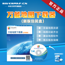 Shuijing Universal Map downloader genuine encryption lock set authorization