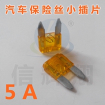 Zinc plug MINI plug 5A 32V environmental protection car plug fuse tip foot small plug mini plug fuse