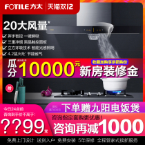 Fangtai EH37 36H FD23BE TH33B household European range hood gas stove set
