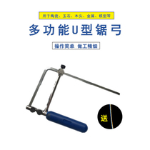 Fish brand adjustable multifunctional mini curve home simple handmade U-shaped saw wire saw pedicel wooden saw