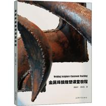 Art book of genuine metal welding sculpture classroom 9787567139862 Zhang Shanghai University Press Co.