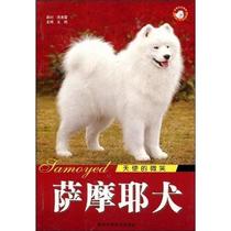 RT Genuine Samoyed Dog: Angels Smile 9787536943544 Xiao Shaanxi Science and Technology Press Co. Ltd. Agricultural Forestry Books