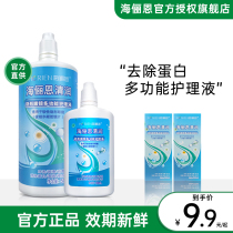 Hailien contact lens contact lens care liquid Qing Run 500 120ml size bottle in addition to protein travel pack xx